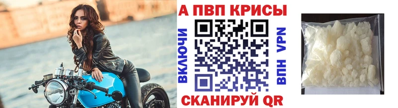 А ПВП Crystall  Купить закладки  Пугачёв 