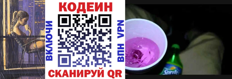 Codein Purple Drank  Купить где  Пугачёв 